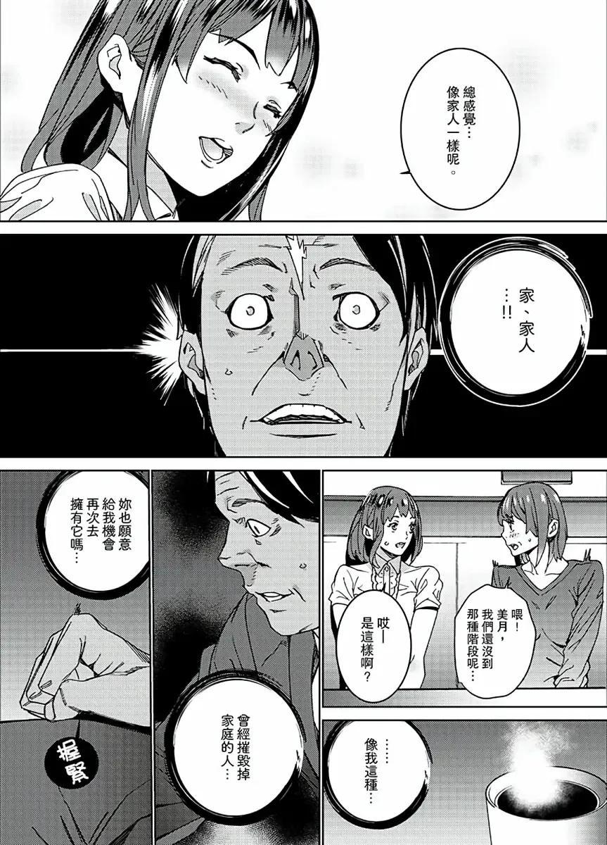 [Ouma] Hijou Teishi shita Elevator de… Gifu to Kurayami SEX | 在昏暗的急停電梯裡…與繼父SEX Fhentai - Page 102