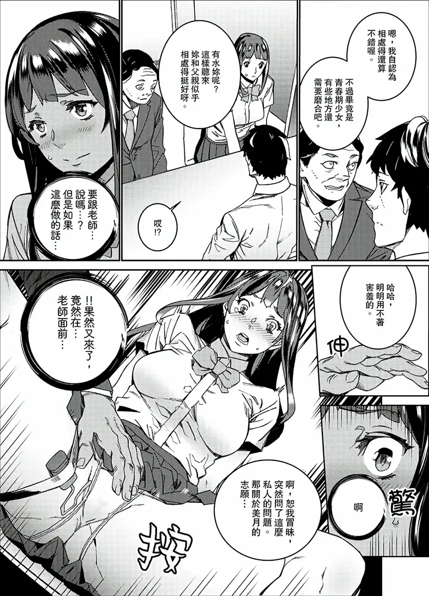 [Ouma] Hijou Teishi shita Elevator de… Gifu to Kurayami SEX | 在昏暗的急停電梯裡…與繼父SEX Fhentai - Page 116
