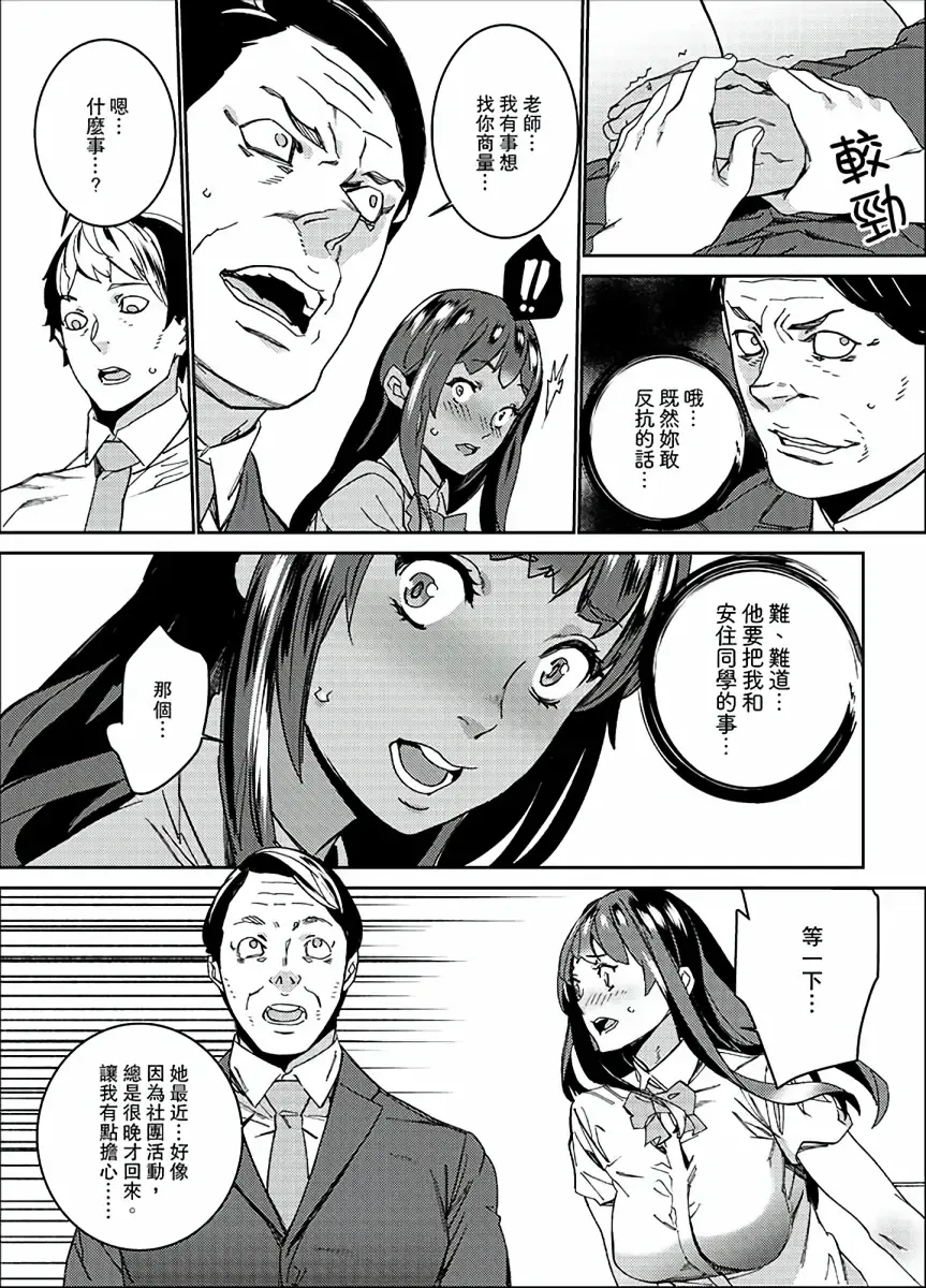 [Ouma] Hijou Teishi shita Elevator de… Gifu to Kurayami SEX | 在昏暗的急停電梯裡…與繼父SEX Fhentai - Page 118