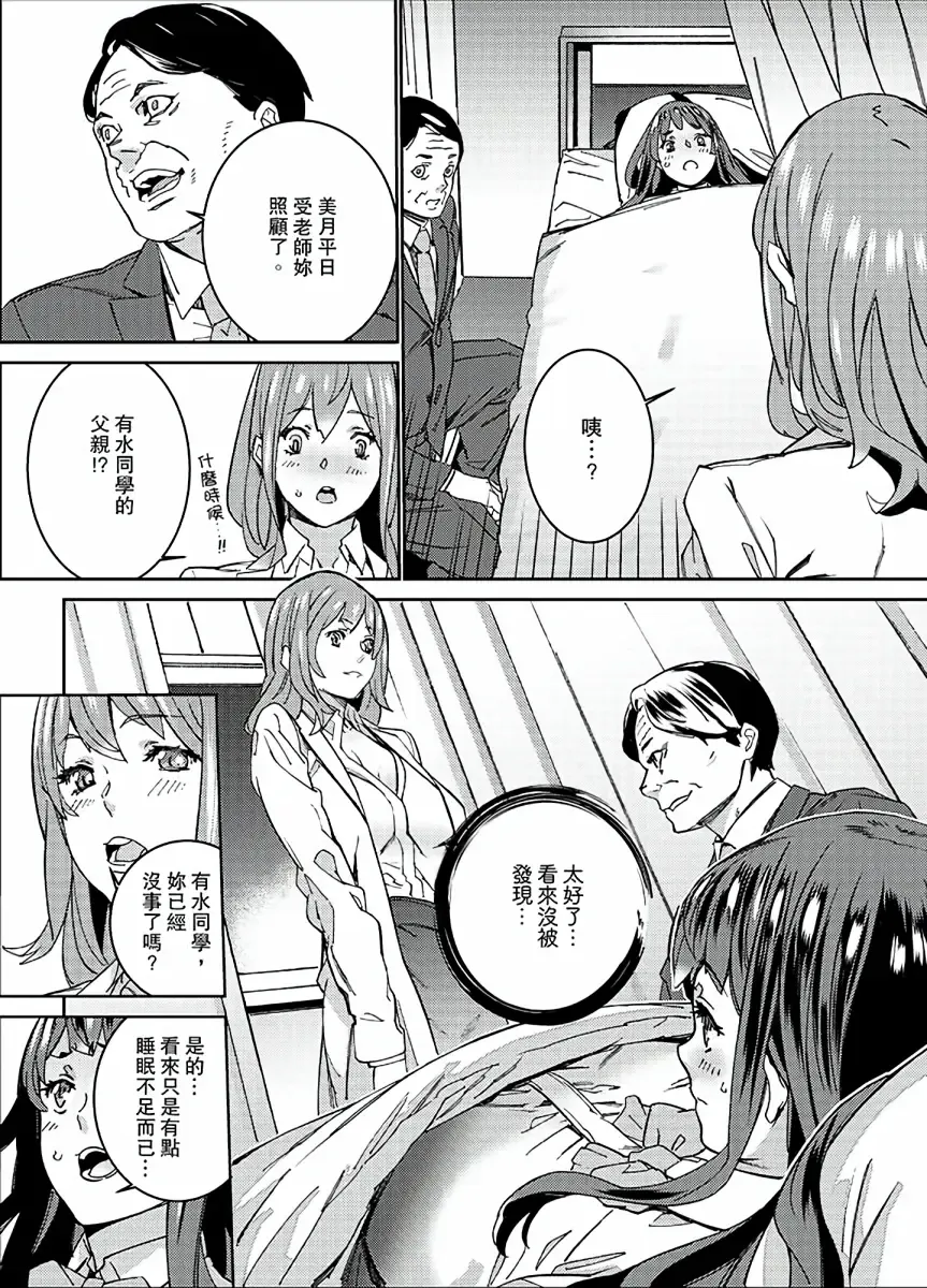 [Ouma] Hijou Teishi shita Elevator de… Gifu to Kurayami SEX | 在昏暗的急停電梯裡…與繼父SEX Fhentai - Page 135