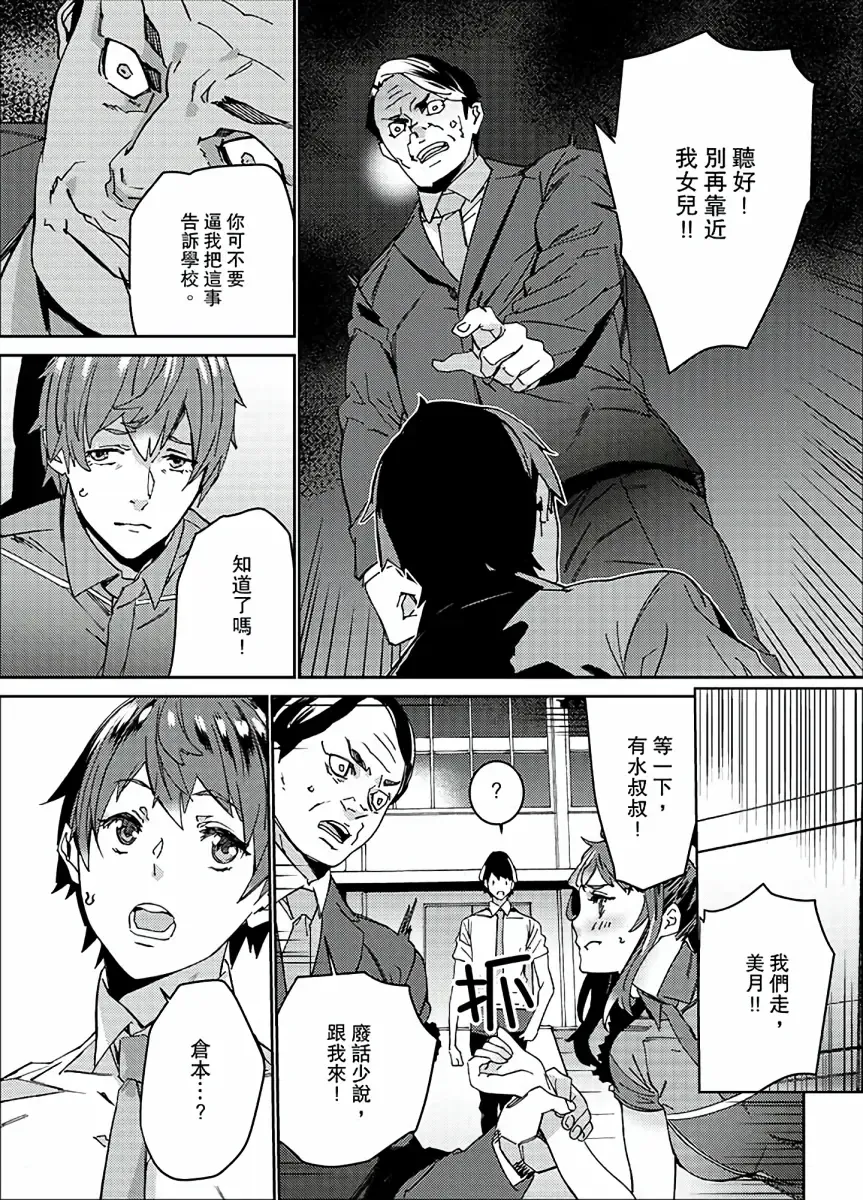 [Ouma] Hijou Teishi shita Elevator de… Gifu to Kurayami SEX | 在昏暗的急停電梯裡…與繼父SEX Fhentai - Page 158
