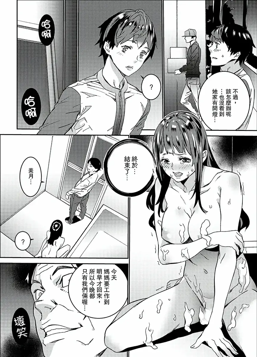 [Ouma] Hijou Teishi shita Elevator de… Gifu to Kurayami SEX | 在昏暗的急停電梯裡…與繼父SEX Fhentai - Page 168