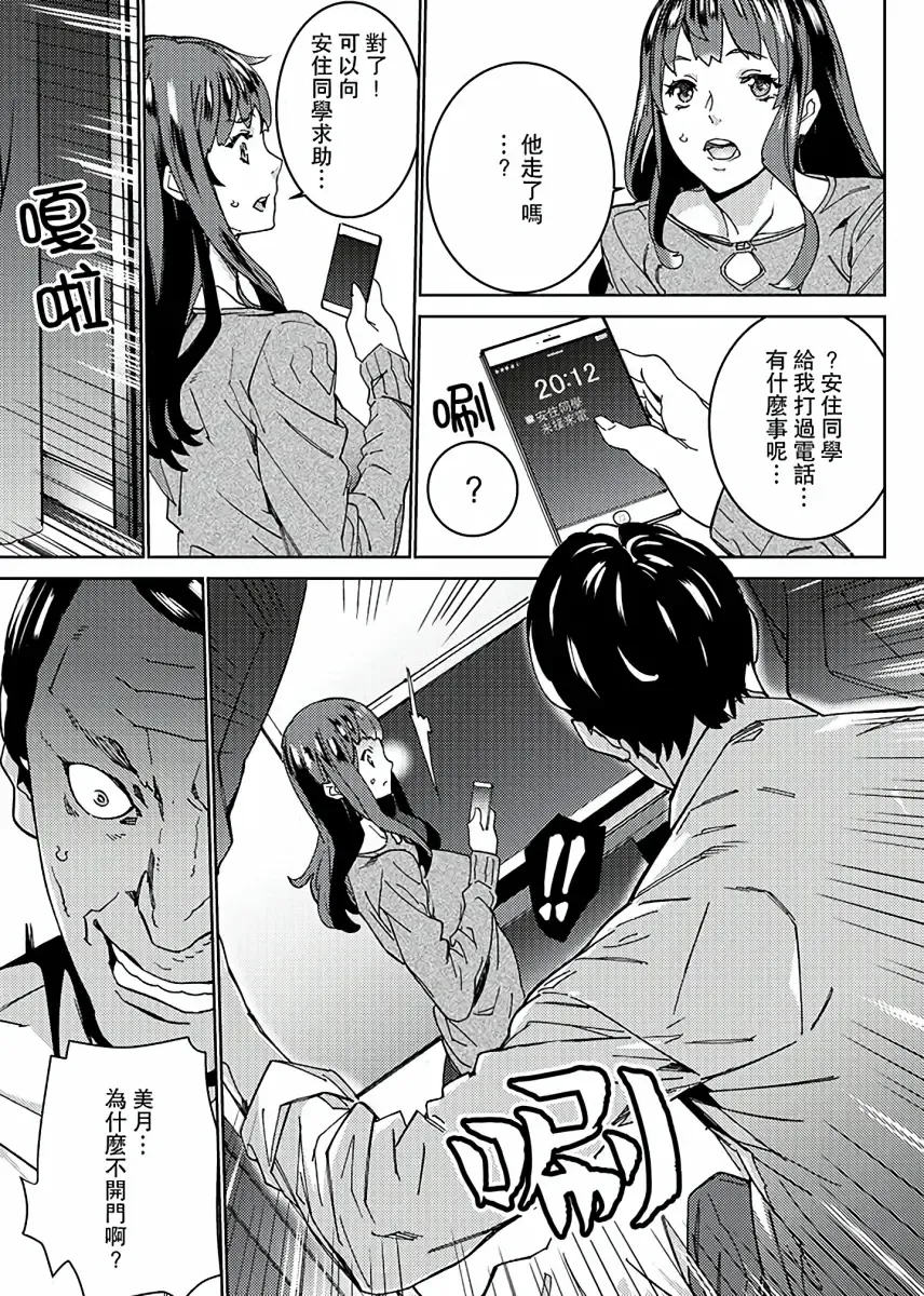 [Ouma] Hijou Teishi shita Elevator de… Gifu to Kurayami SEX | 在昏暗的急停電梯裡…與繼父SEX Fhentai - Page 172