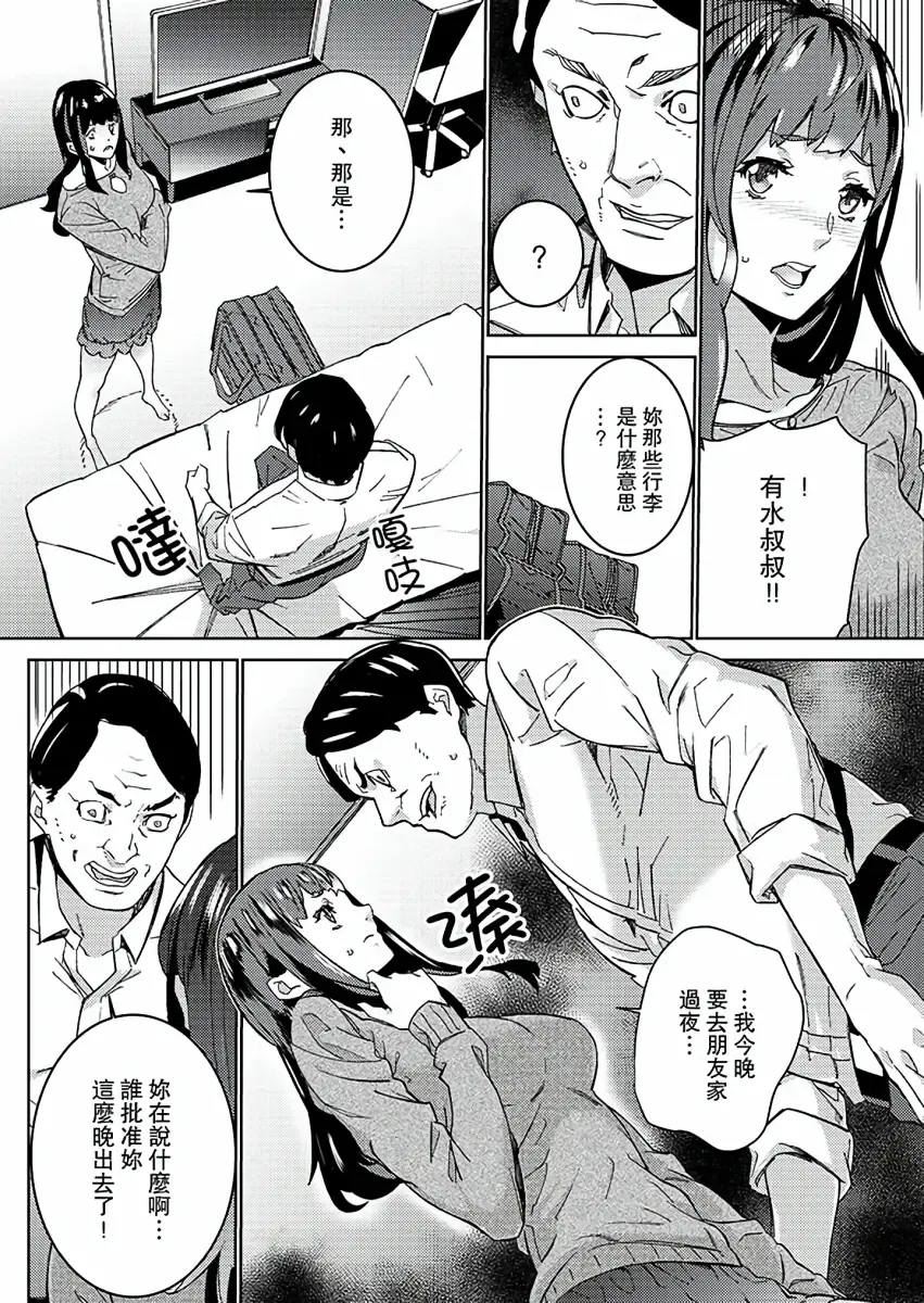 [Ouma] Hijou Teishi shita Elevator de… Gifu to Kurayami SEX | 在昏暗的急停電梯裡…與繼父SEX Fhentai - Page 173