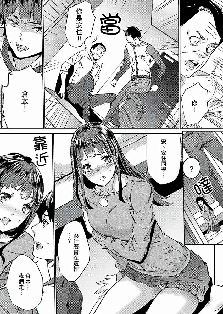 [Ouma] Hijou Teishi shita Elevator de… Gifu to Kurayami SEX | 在昏暗的急停電梯裡…與繼父SEX Fhentai - Page 186