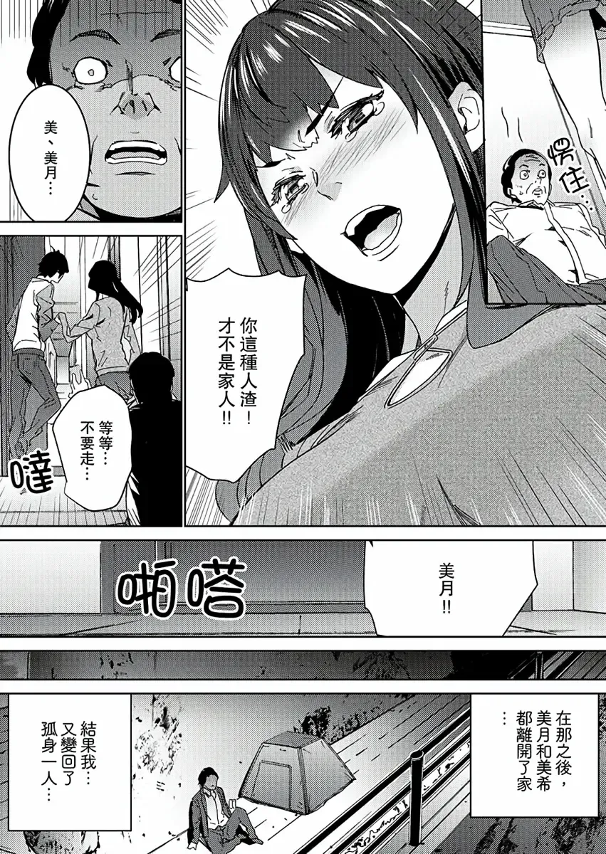 [Ouma] Hijou Teishi shita Elevator de… Gifu to Kurayami SEX | 在昏暗的急停電梯裡…與繼父SEX Fhentai - Page 188