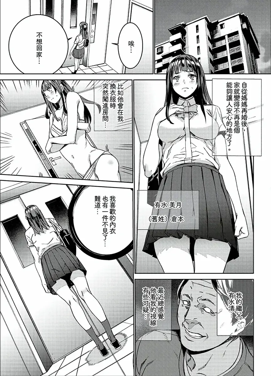[Ouma] Hijou Teishi shita Elevator de… Gifu to Kurayami SEX | 在昏暗的急停電梯裡…與繼父SEX Fhentai - Page 2