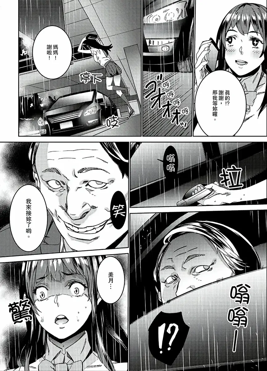 [Ouma] Hijou Teishi shita Elevator de… Gifu to Kurayami SEX | 在昏暗的急停電梯裡…與繼父SEX Fhentai - Page 21