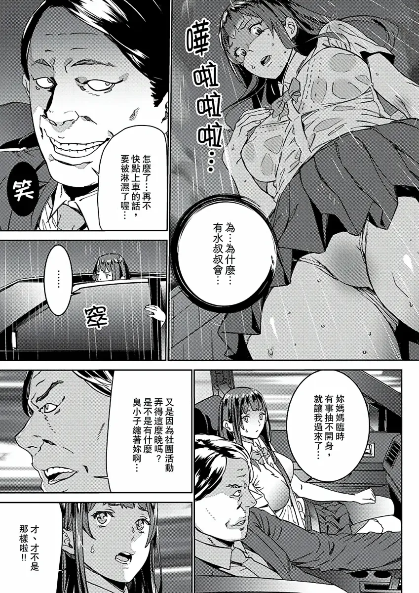 [Ouma] Hijou Teishi shita Elevator de… Gifu to Kurayami SEX | 在昏暗的急停電梯裡…與繼父SEX Fhentai - Page 23
