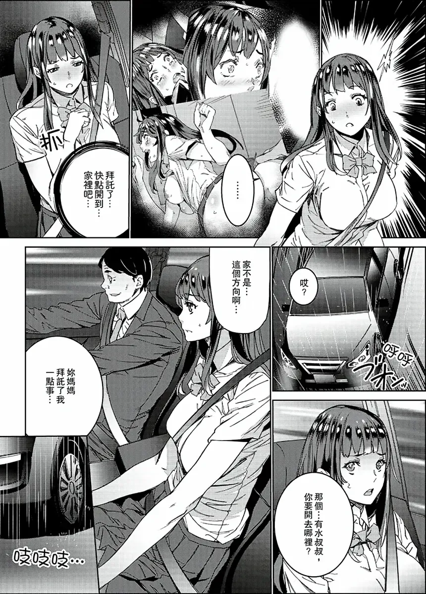 [Ouma] Hijou Teishi shita Elevator de… Gifu to Kurayami SEX | 在昏暗的急停電梯裡…與繼父SEX Fhentai - Page 24