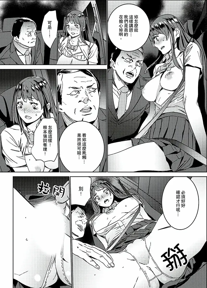 [Ouma] Hijou Teishi shita Elevator de… Gifu to Kurayami SEX | 在昏暗的急停電梯裡…與繼父SEX Fhentai - Page 30