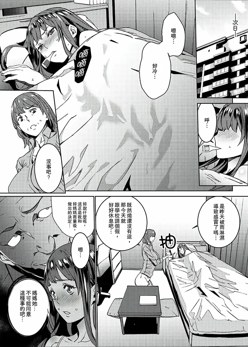 [Ouma] Hijou Teishi shita Elevator de… Gifu to Kurayami SEX | 在昏暗的急停電梯裡…與繼父SEX Fhentai - Page 35