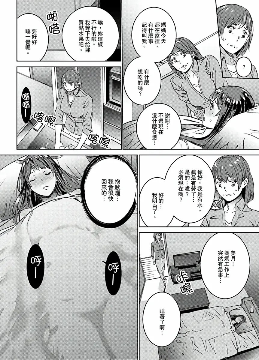 [Ouma] Hijou Teishi shita Elevator de… Gifu to Kurayami SEX | 在昏暗的急停電梯裡…與繼父SEX Fhentai - Page 36