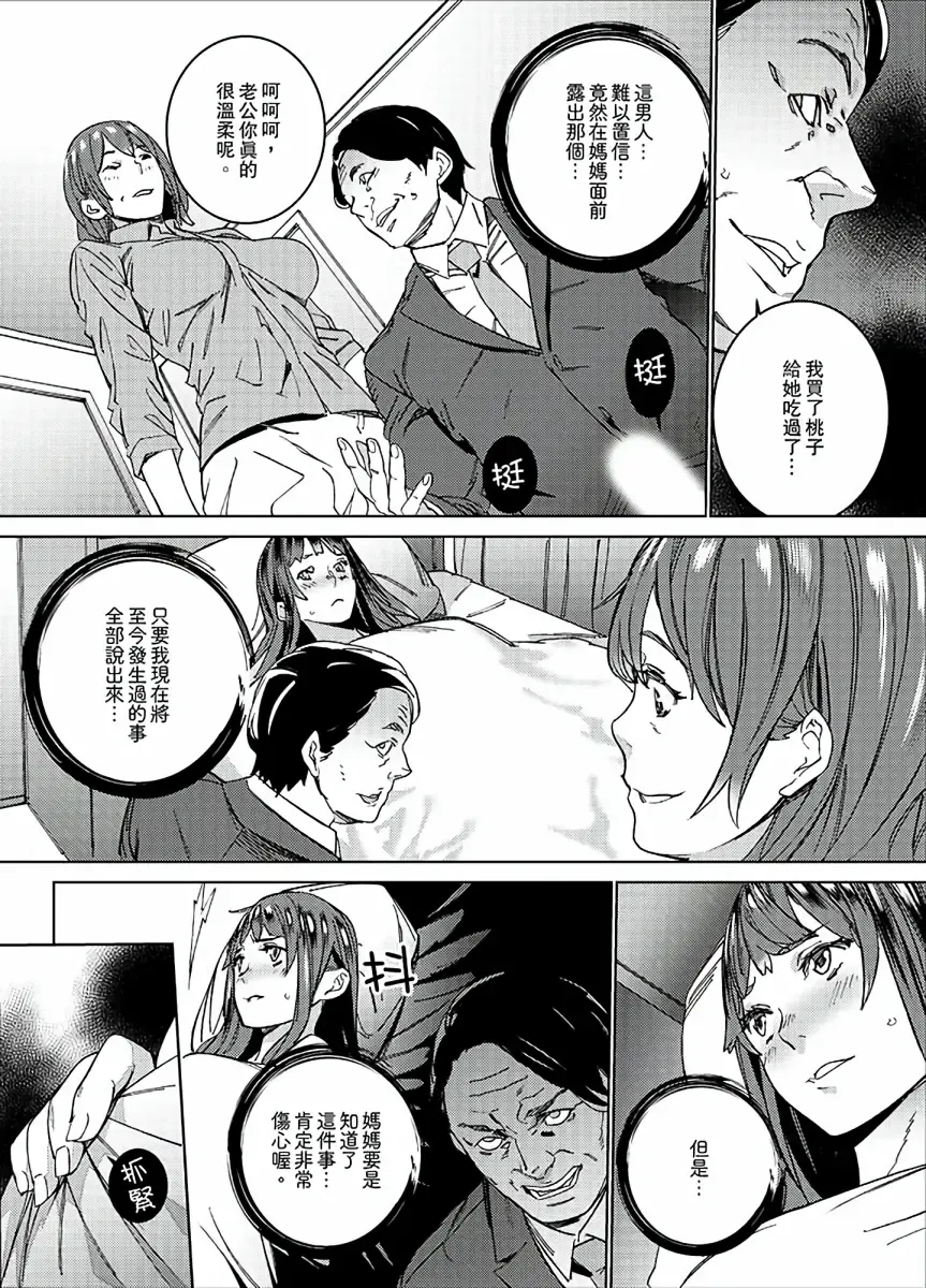 [Ouma] Hijou Teishi shita Elevator de… Gifu to Kurayami SEX | 在昏暗的急停電梯裡…與繼父SEX Fhentai - Page 45