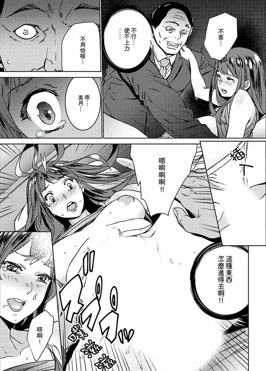 [Ouma] Hijou Teishi shita Elevator de… Gifu to Kurayami SEX | 在昏暗的急停電梯裡…與繼父SEX Fhentai - Page 50