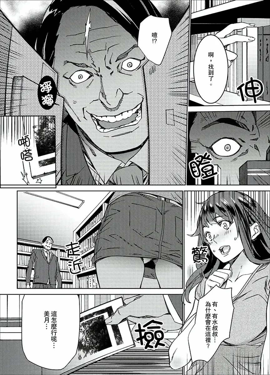[Ouma] Hijou Teishi shita Elevator de… Gifu to Kurayami SEX | 在昏暗的急停電梯裡…與繼父SEX Fhentai - Page 61