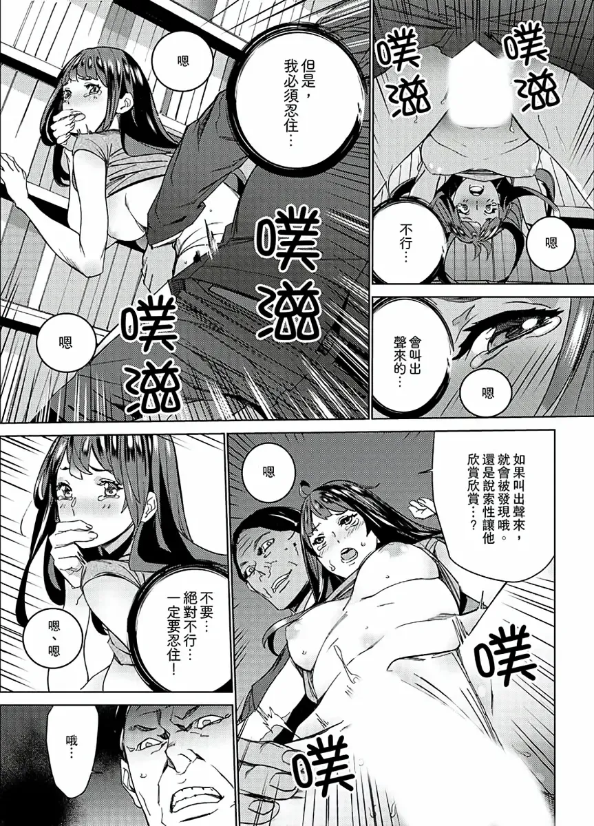 [Ouma] Hijou Teishi shita Elevator de… Gifu to Kurayami SEX | 在昏暗的急停電梯裡…與繼父SEX Fhentai - Page 73