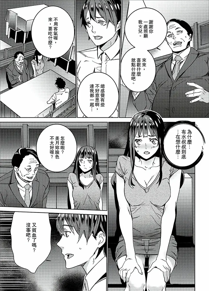 [Ouma] Hijou Teishi shita Elevator de… Gifu to Kurayami SEX | 在昏暗的急停電梯裡…與繼父SEX Fhentai - Page 80