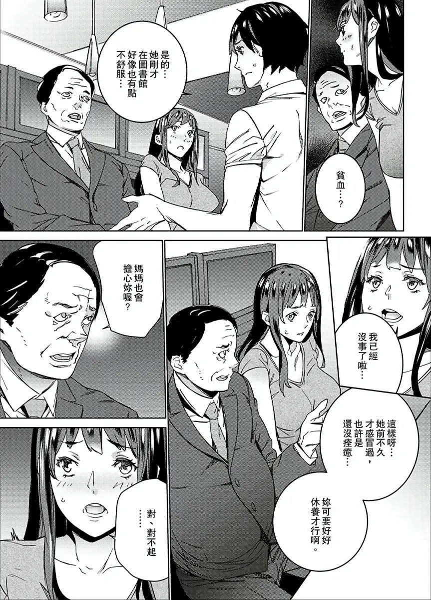 [Ouma] Hijou Teishi shita Elevator de… Gifu to Kurayami SEX | 在昏暗的急停電梯裡…與繼父SEX Fhentai - Page 81