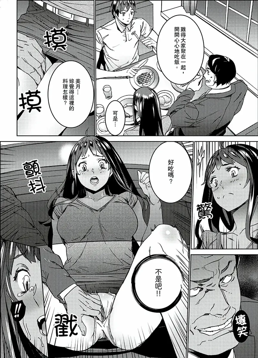 [Ouma] Hijou Teishi shita Elevator de… Gifu to Kurayami SEX | 在昏暗的急停電梯裡…與繼父SEX Fhentai - Page 84