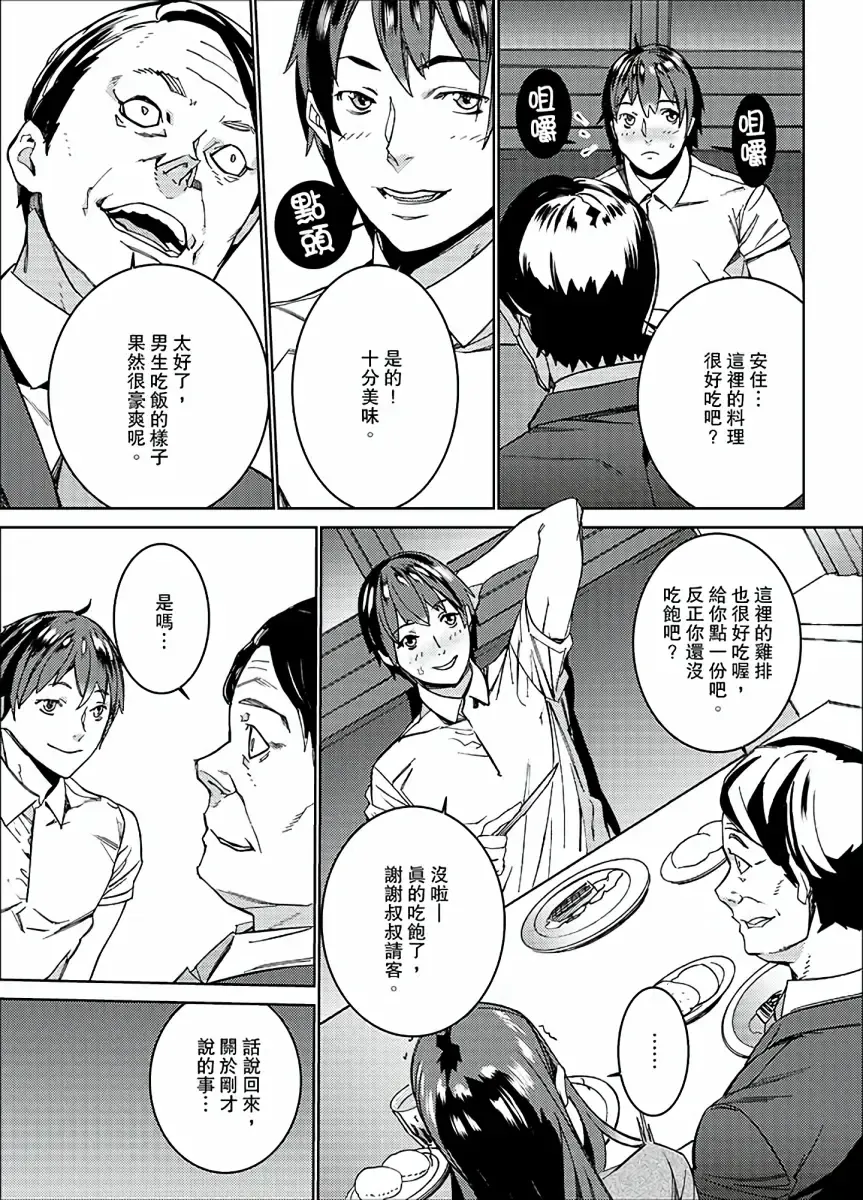 [Ouma] Hijou Teishi shita Elevator de… Gifu to Kurayami SEX | 在昏暗的急停電梯裡…與繼父SEX Fhentai - Page 88