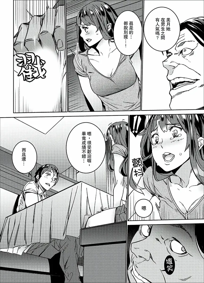 [Ouma] Hijou Teishi shita Elevator de… Gifu to Kurayami SEX | 在昏暗的急停電梯裡…與繼父SEX Fhentai - Page 89