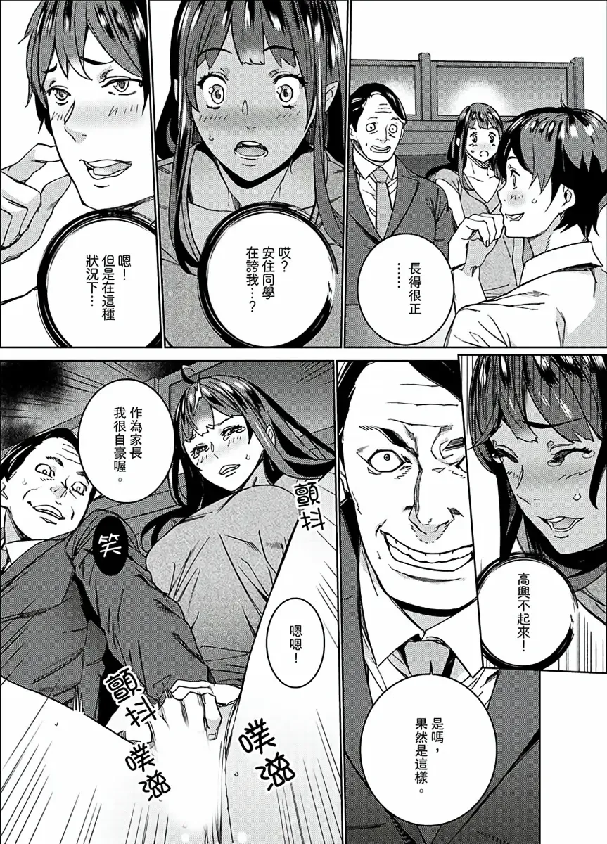 [Ouma] Hijou Teishi shita Elevator de… Gifu to Kurayami SEX | 在昏暗的急停電梯裡…與繼父SEX Fhentai - Page 90