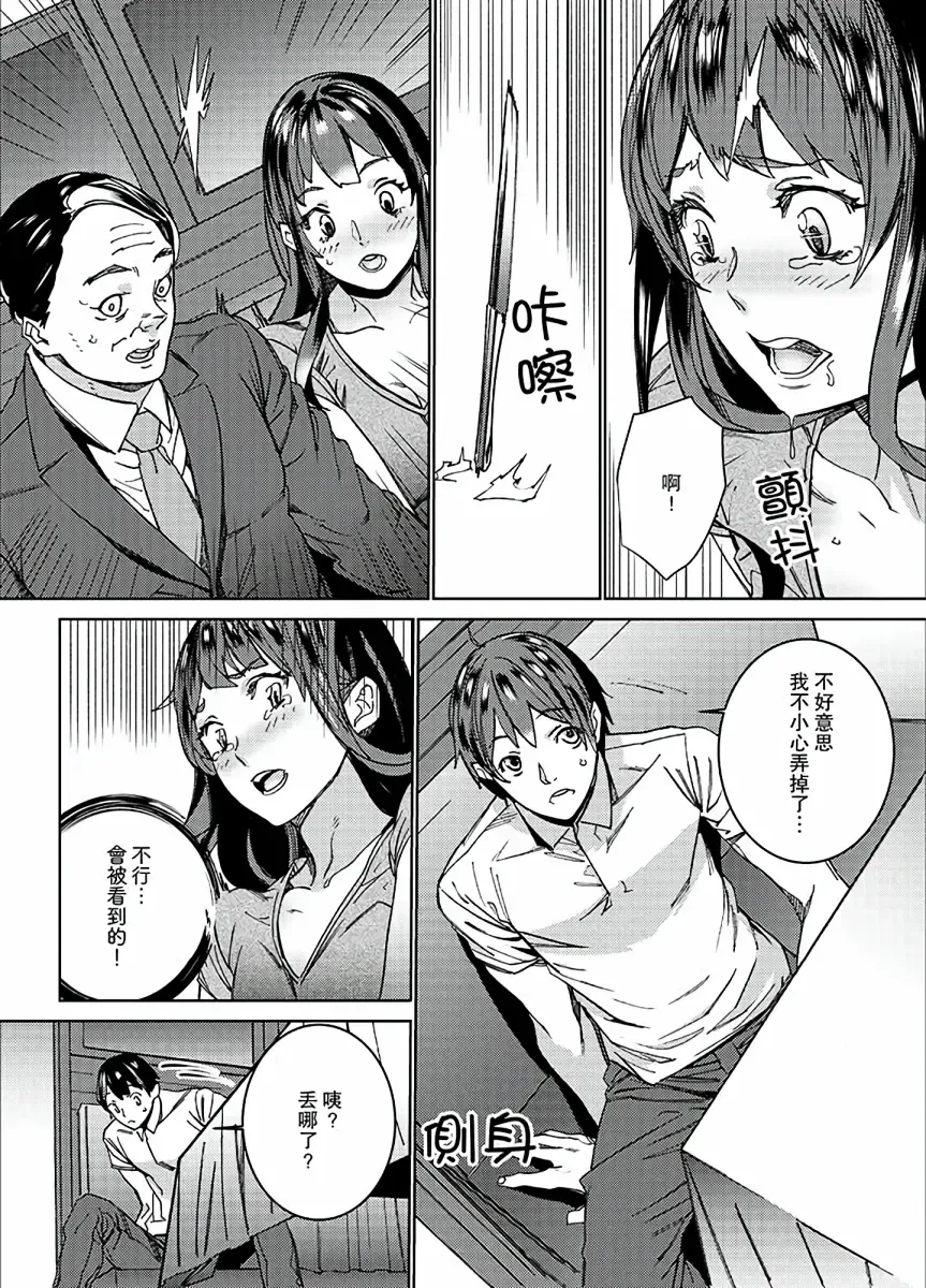 [Ouma] Hijou Teishi shita Elevator de… Gifu to Kurayami SEX | 在昏暗的急停電梯裡…與繼父SEX Fhentai - Page 91