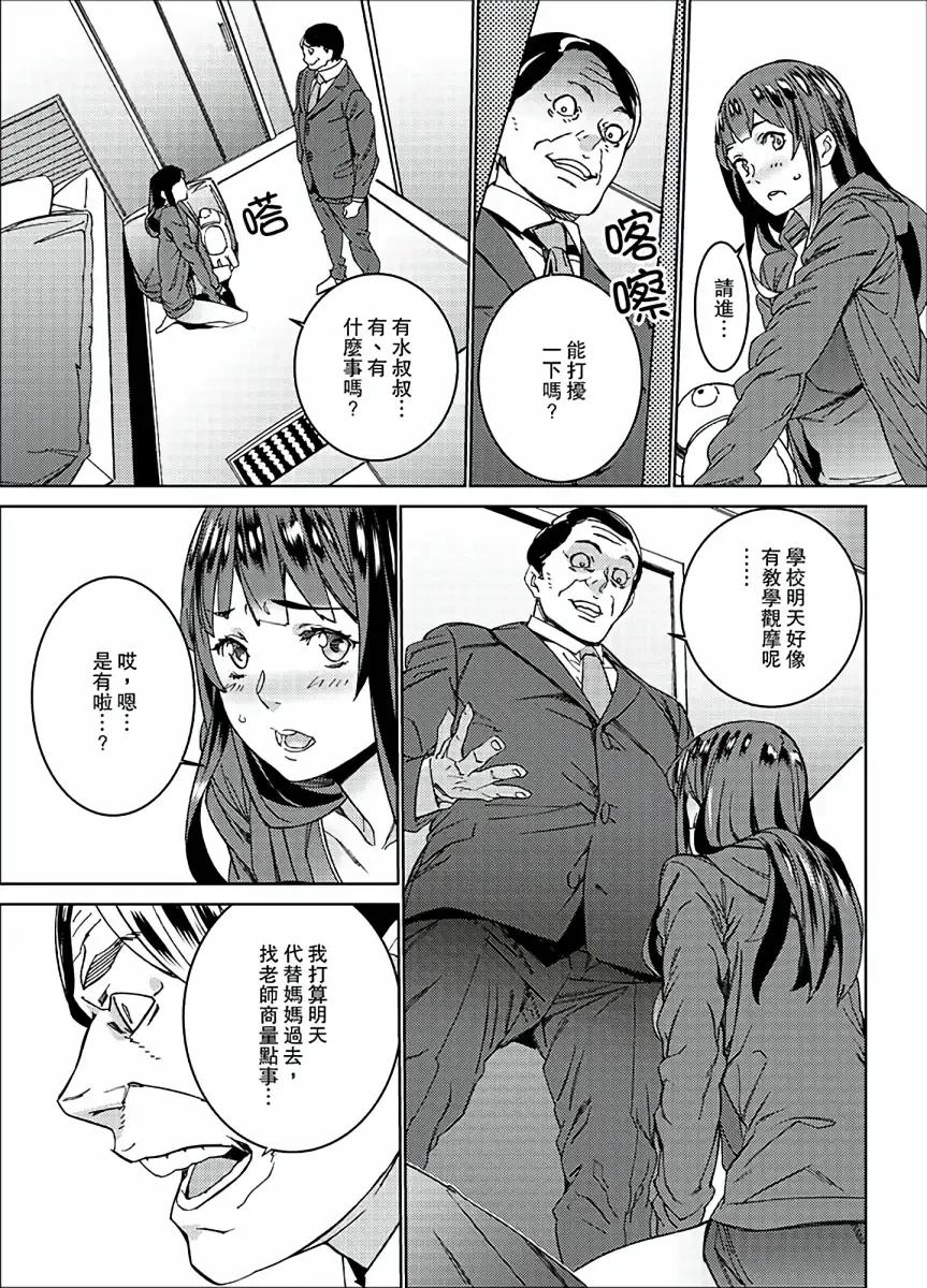 [Ouma] Hijou Teishi shita Elevator de… Gifu to Kurayami SEX | 在昏暗的急停電梯裡…與繼父SEX Fhentai - Page 94