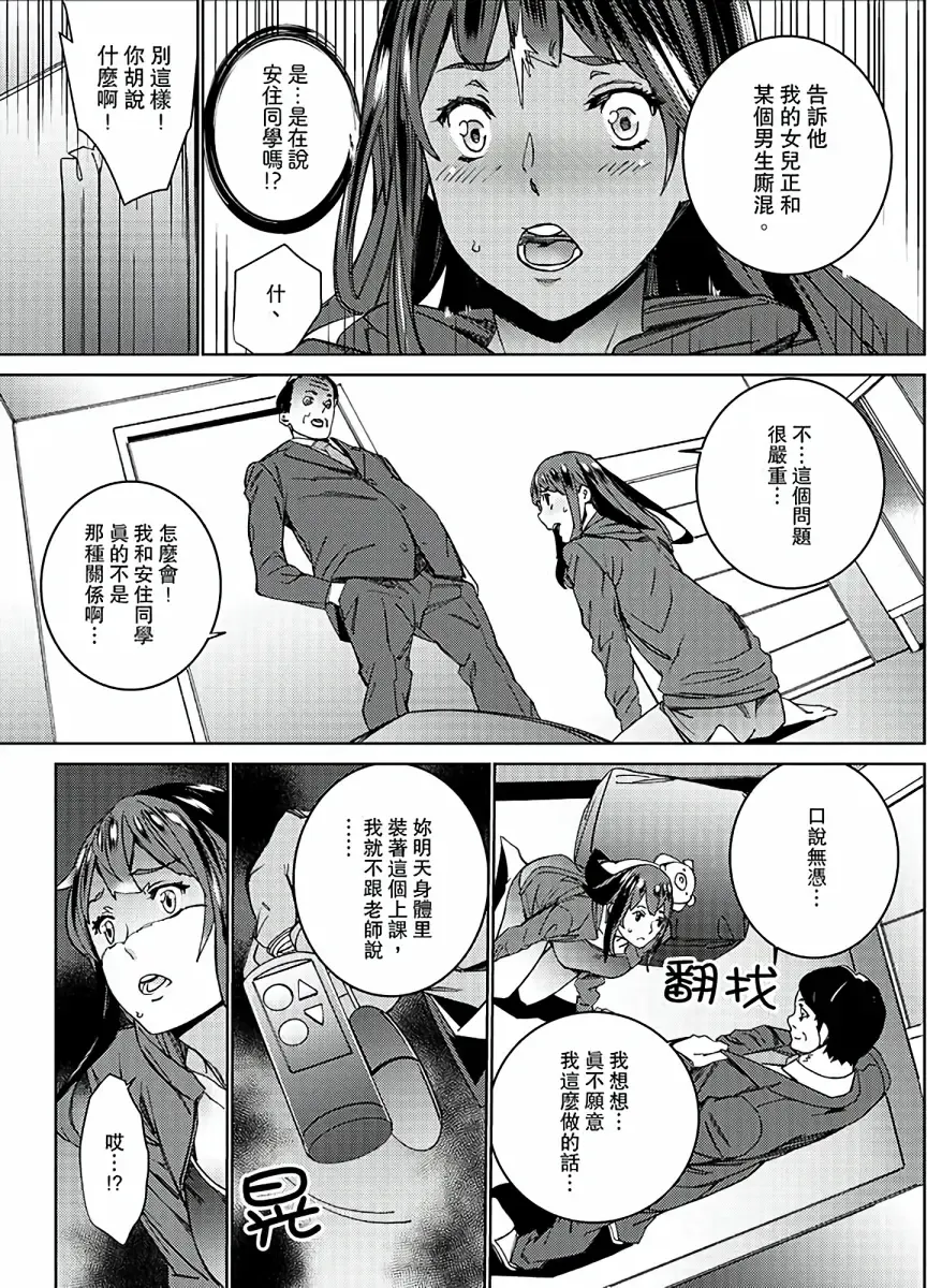 [Ouma] Hijou Teishi shita Elevator de… Gifu to Kurayami SEX | 在昏暗的急停電梯裡…與繼父SEX Fhentai - Page 95