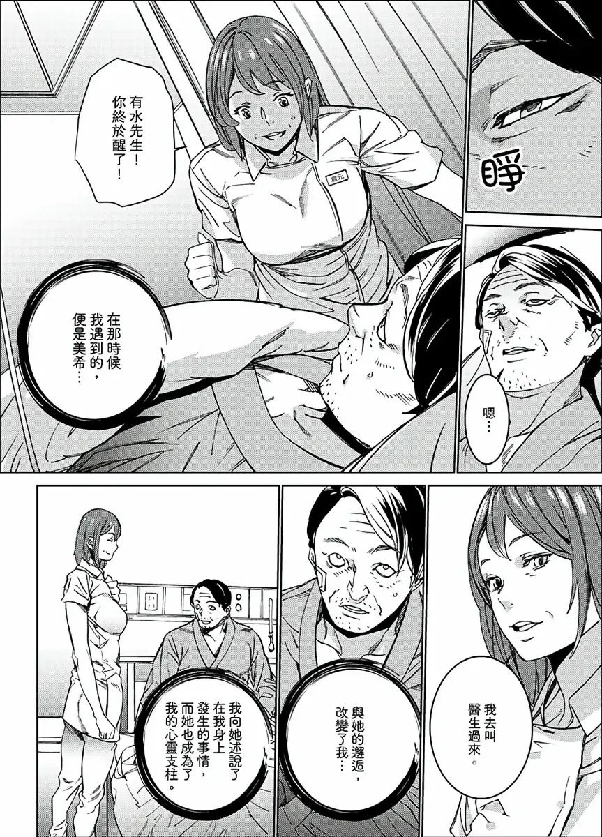 [Ouma] Hijou Teishi shita Elevator de… Gifu to Kurayami SEX | 在昏暗的急停電梯裡…與繼父SEX Fhentai - Page 99