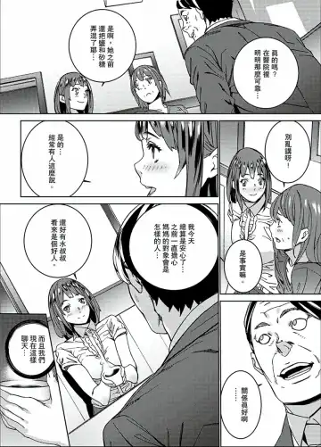 [Ouma] Hijou Teishi shita Elevator de… Gifu to Kurayami SEX | 在昏暗的急停電梯裡…與繼父SEX Fhentai - Page 101