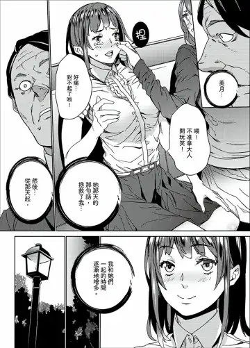 [Ouma] Hijou Teishi shita Elevator de… Gifu to Kurayami SEX | 在昏暗的急停電梯裡…與繼父SEX Fhentai - Page 103