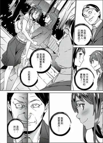 [Ouma] Hijou Teishi shita Elevator de… Gifu to Kurayami SEX | 在昏暗的急停電梯裡…與繼父SEX Fhentai - Page 104