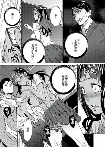 [Ouma] Hijou Teishi shita Elevator de… Gifu to Kurayami SEX | 在昏暗的急停電梯裡…與繼父SEX Fhentai - Page 111