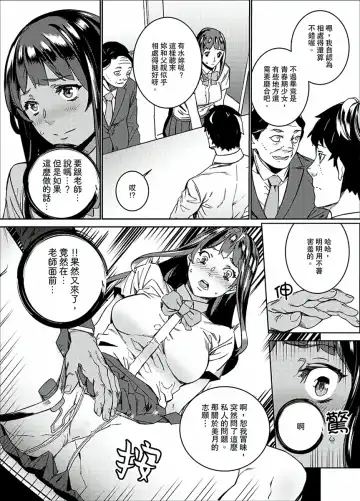 [Ouma] Hijou Teishi shita Elevator de… Gifu to Kurayami SEX | 在昏暗的急停電梯裡…與繼父SEX Fhentai - Page 116
