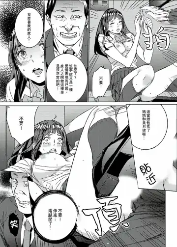 [Ouma] Hijou Teishi shita Elevator de… Gifu to Kurayami SEX | 在昏暗的急停電梯裡…與繼父SEX Fhentai - Page 14