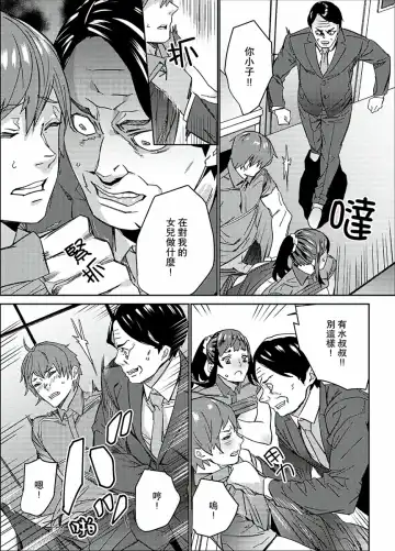 [Ouma] Hijou Teishi shita Elevator de… Gifu to Kurayami SEX | 在昏暗的急停電梯裡…與繼父SEX Fhentai - Page 157