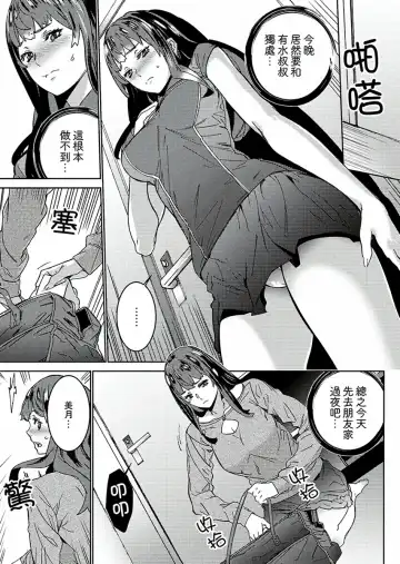 [Ouma] Hijou Teishi shita Elevator de… Gifu to Kurayami SEX | 在昏暗的急停電梯裡…與繼父SEX Fhentai - Page 170