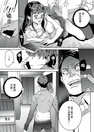 [Ouma] Hijou Teishi shita Elevator de… Gifu to Kurayami SEX | 在昏暗的急停電梯裡…與繼父SEX Fhentai - Page 180