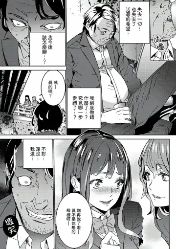 [Ouma] Hijou Teishi shita Elevator de… Gifu to Kurayami SEX | 在昏暗的急停電梯裡…與繼父SEX Fhentai - Page 189