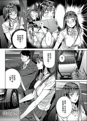 [Ouma] Hijou Teishi shita Elevator de… Gifu to Kurayami SEX | 在昏暗的急停電梯裡…與繼父SEX Fhentai - Page 24