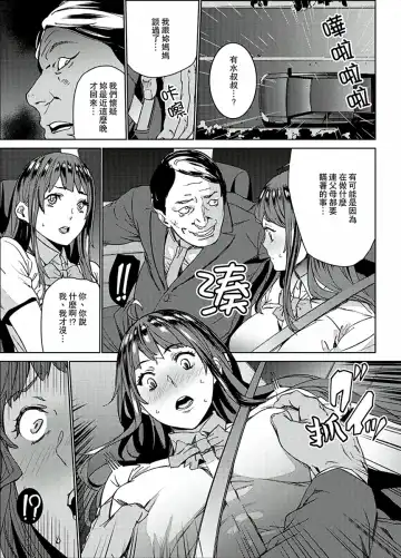 [Ouma] Hijou Teishi shita Elevator de… Gifu to Kurayami SEX | 在昏暗的急停電梯裡…與繼父SEX Fhentai - Page 25