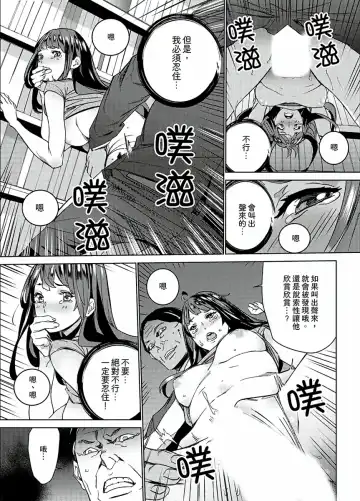[Ouma] Hijou Teishi shita Elevator de… Gifu to Kurayami SEX | 在昏暗的急停電梯裡…與繼父SEX Fhentai - Page 73
