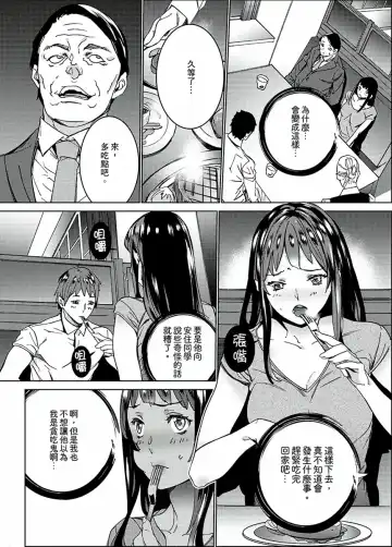 [Ouma] Hijou Teishi shita Elevator de… Gifu to Kurayami SEX | 在昏暗的急停電梯裡…與繼父SEX Fhentai - Page 82