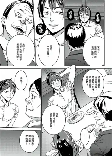 [Ouma] Hijou Teishi shita Elevator de… Gifu to Kurayami SEX | 在昏暗的急停電梯裡…與繼父SEX Fhentai - Page 88
