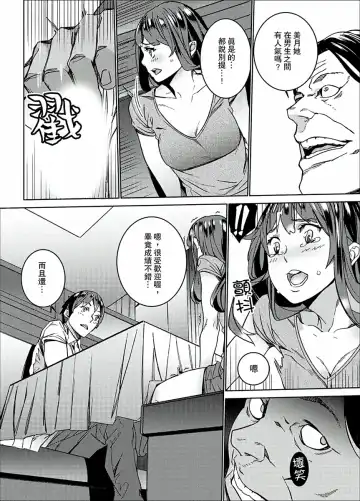 [Ouma] Hijou Teishi shita Elevator de… Gifu to Kurayami SEX | 在昏暗的急停電梯裡…與繼父SEX Fhentai - Page 89