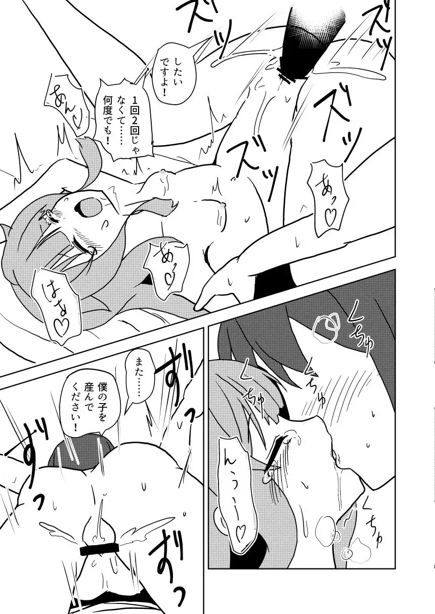 [Ebi] Mao Milk Fhentai - Page 16