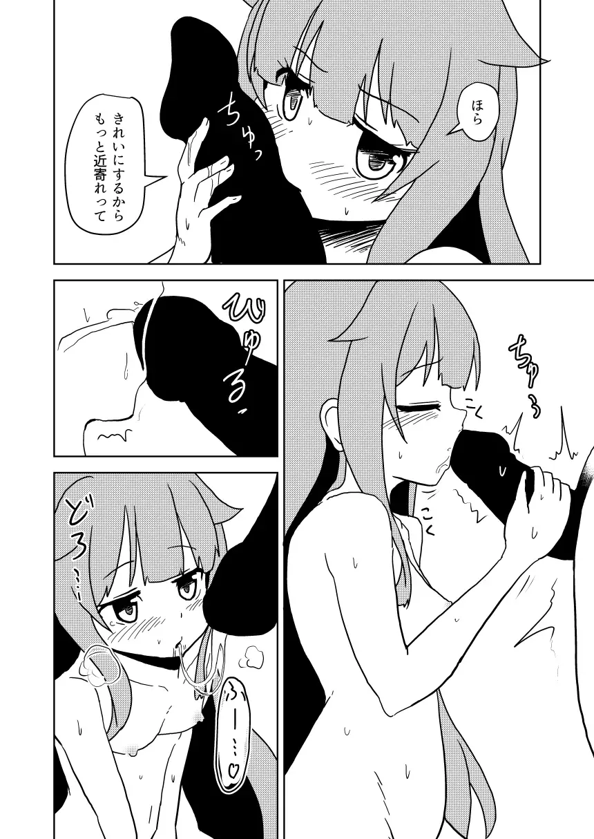 [Ebi] Mao Milk Fhentai - Page 9