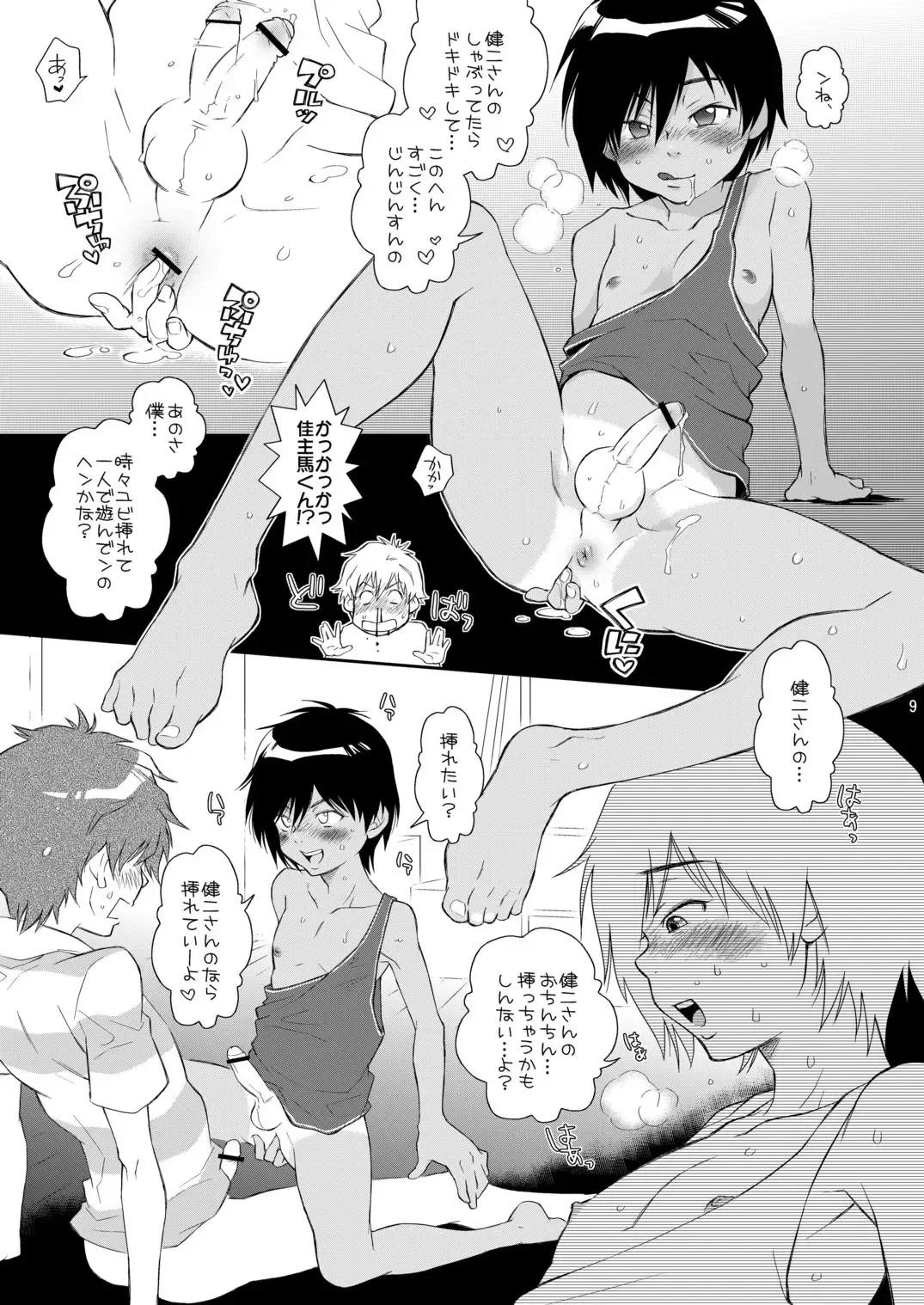 [Guri] Otameshi Kazuma-kun. Fhentai.net - Page 10